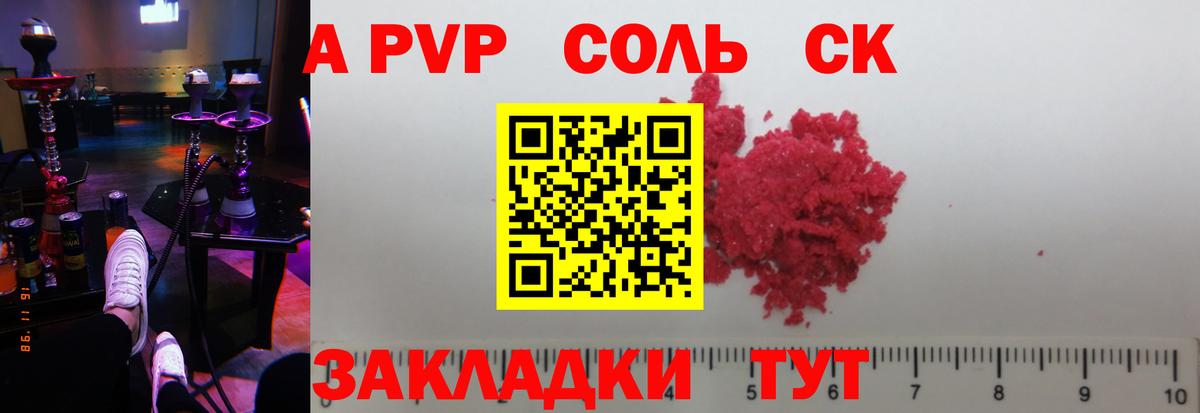 Alfa_PVP крисы CK  Вход с VPN  Альфа ПВП Соль  Красноуфимск  Alfa_PVP Crystall 