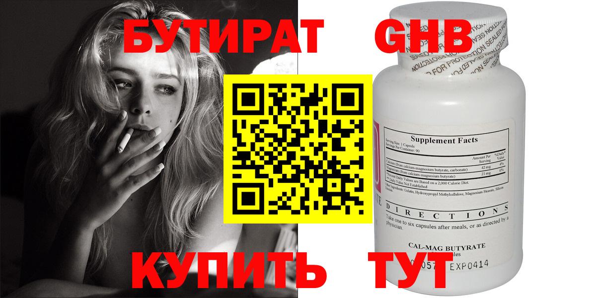 Красноуфимск  БУТИРАТ бутик  Вход с VPN 