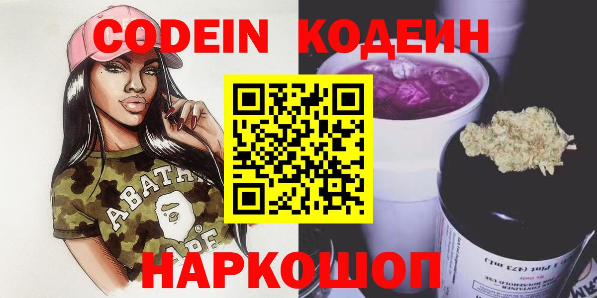 Кодеиновый сироп Lean Purple Drank Красноуфимск