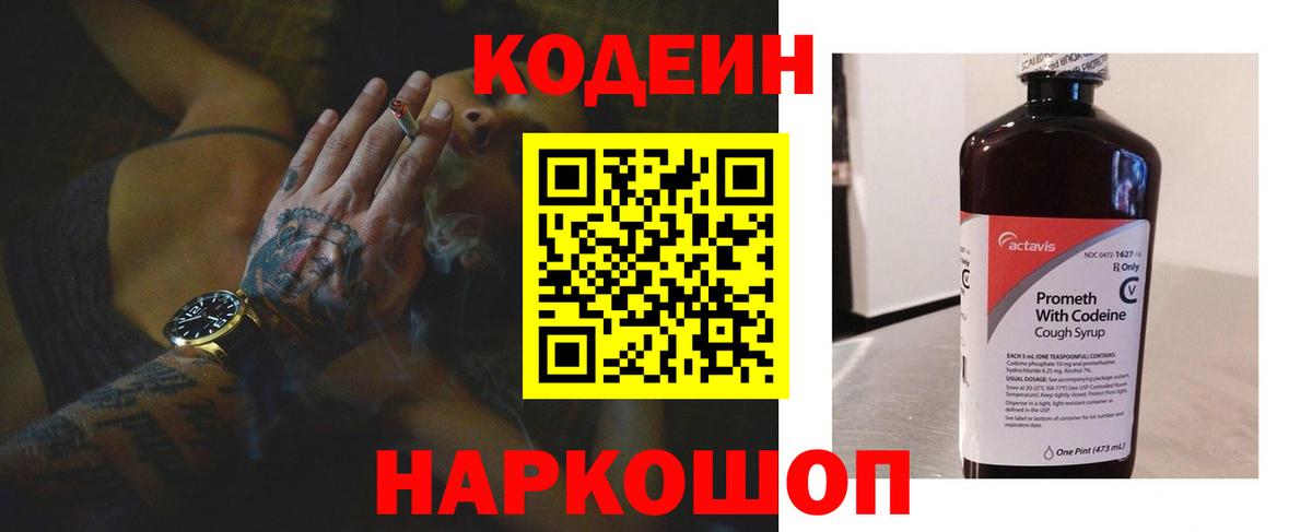 Красноуфимск  Codein напиток Lean (лин)  Кодеин напиток Lean (лин)  Вход с VPN 