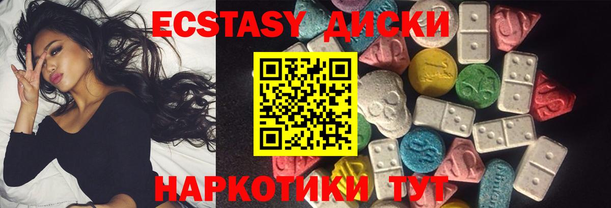 ЭКСТАЗИ 280мг  Вход с VPN  ЭКСТАЗИ диски  Ecstasy  Красноуфимск 