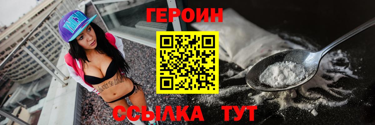 ГЕРОИН хмурый Красноуфимск