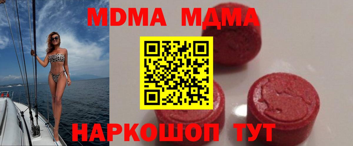 MDMA  МДМА кристаллы  Красноуфимск  Вход с VPN  MDMA Molly 