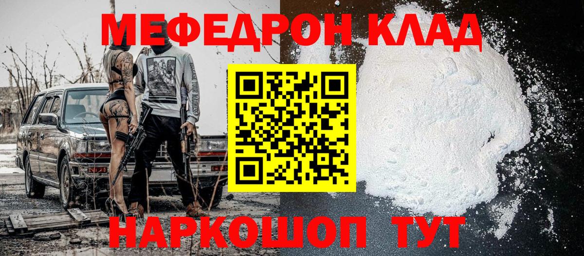 Красноуфимск  МЯУ-МЯУ кристаллы  Вход с VPN  Мефедрон мяу мяу 