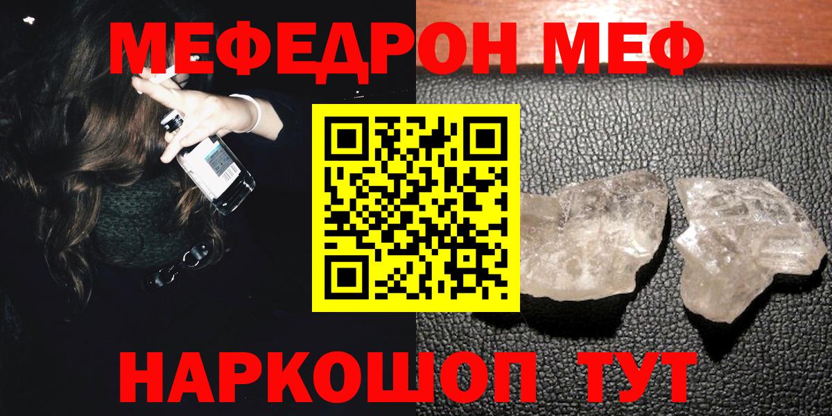 Мефедрон  Красноуфимск